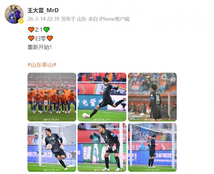 高清体育直播-王大雷社媒发文：🧡2:1💚 🧡归零🧡 重新开始！
